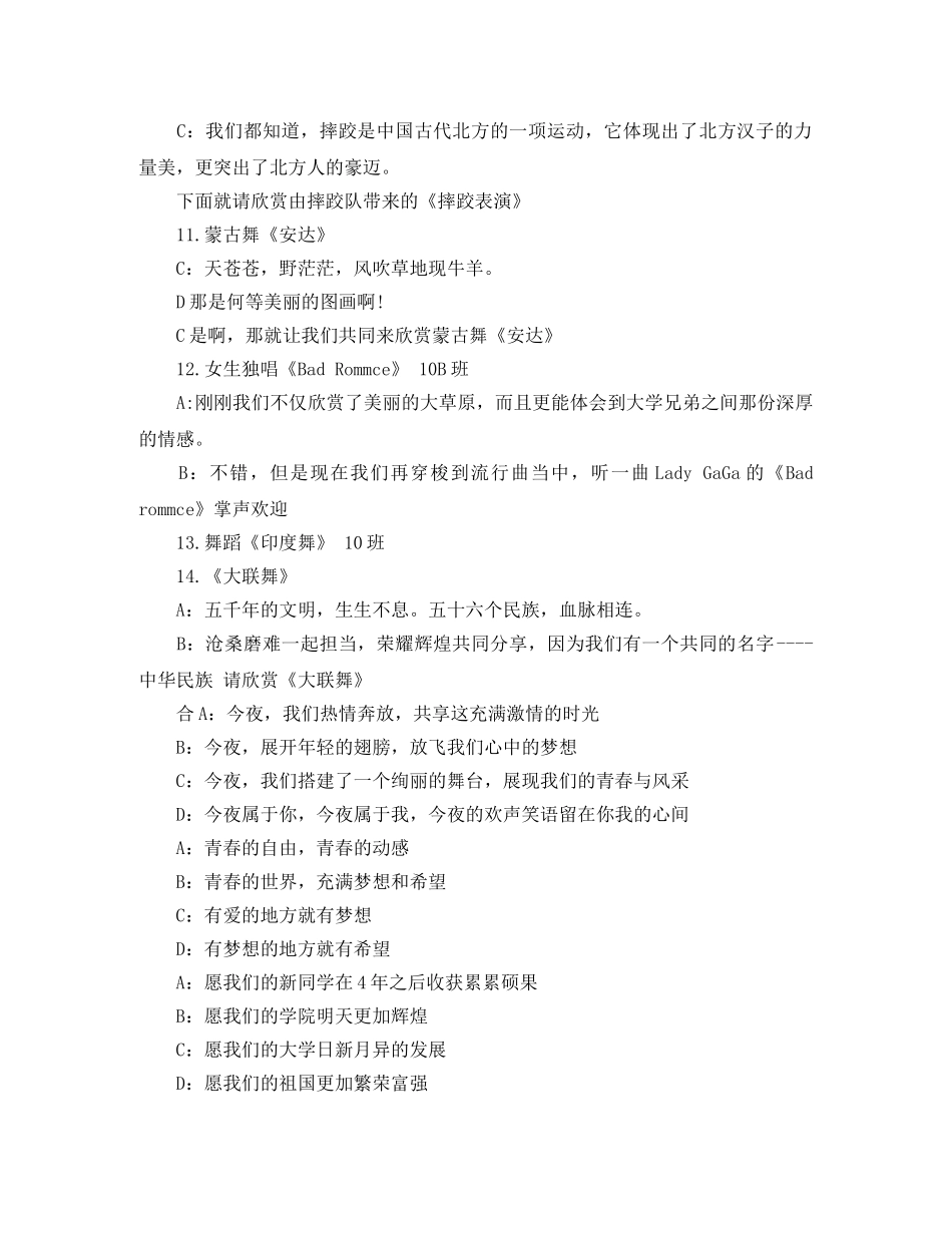 校园迎新晚会的主持词 _第3页