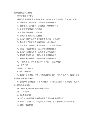 校园迎新晚会的主持词 