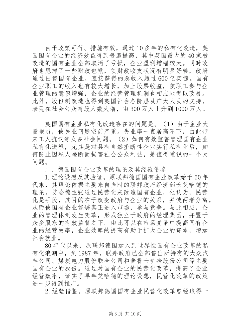 国企改革的成效及经验总结 _第3页