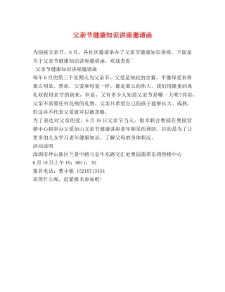 父亲节健康知识讲座邀请函 