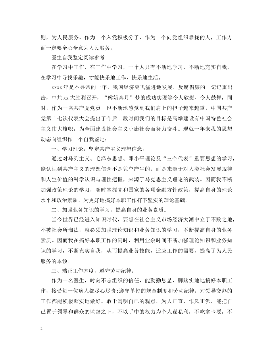 医院优秀医生党员自我鉴定 _第2页