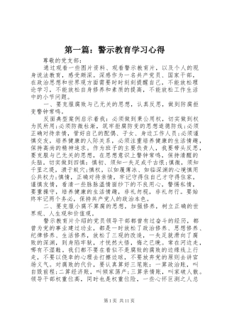 第一篇：警示教育学习体会
