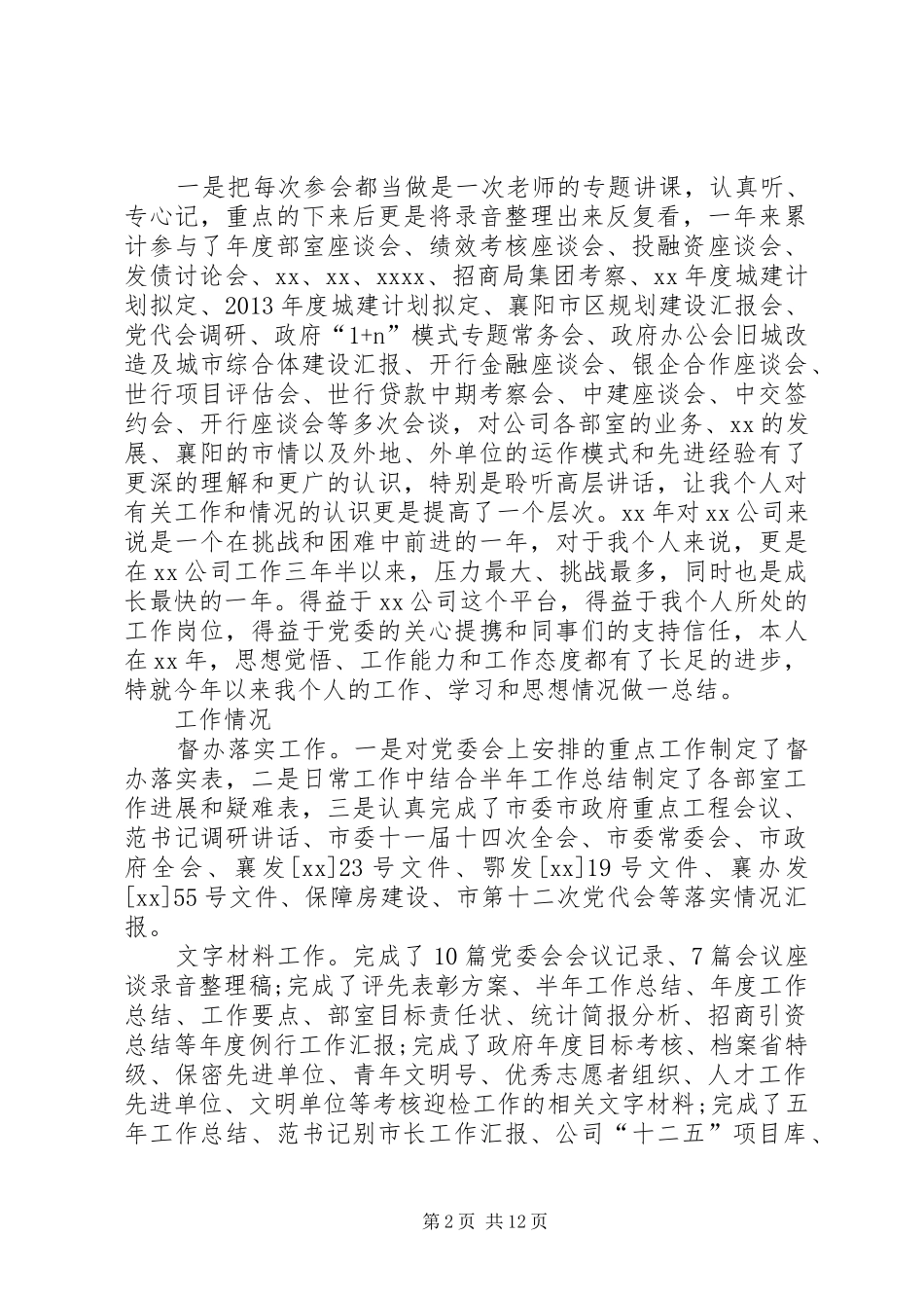 20XX年公司综合部副部长个人工作总结_第2页