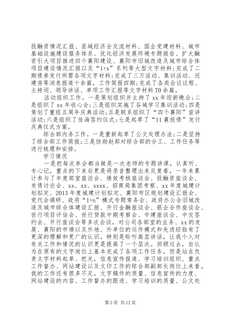 20XX年公司综合部副部长个人工作总结_第3页