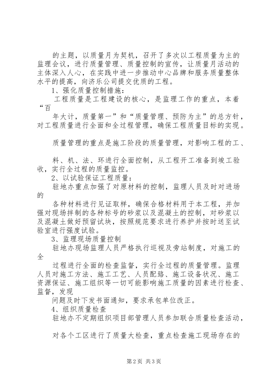 公路工程20XX年质量月总结 _第2页