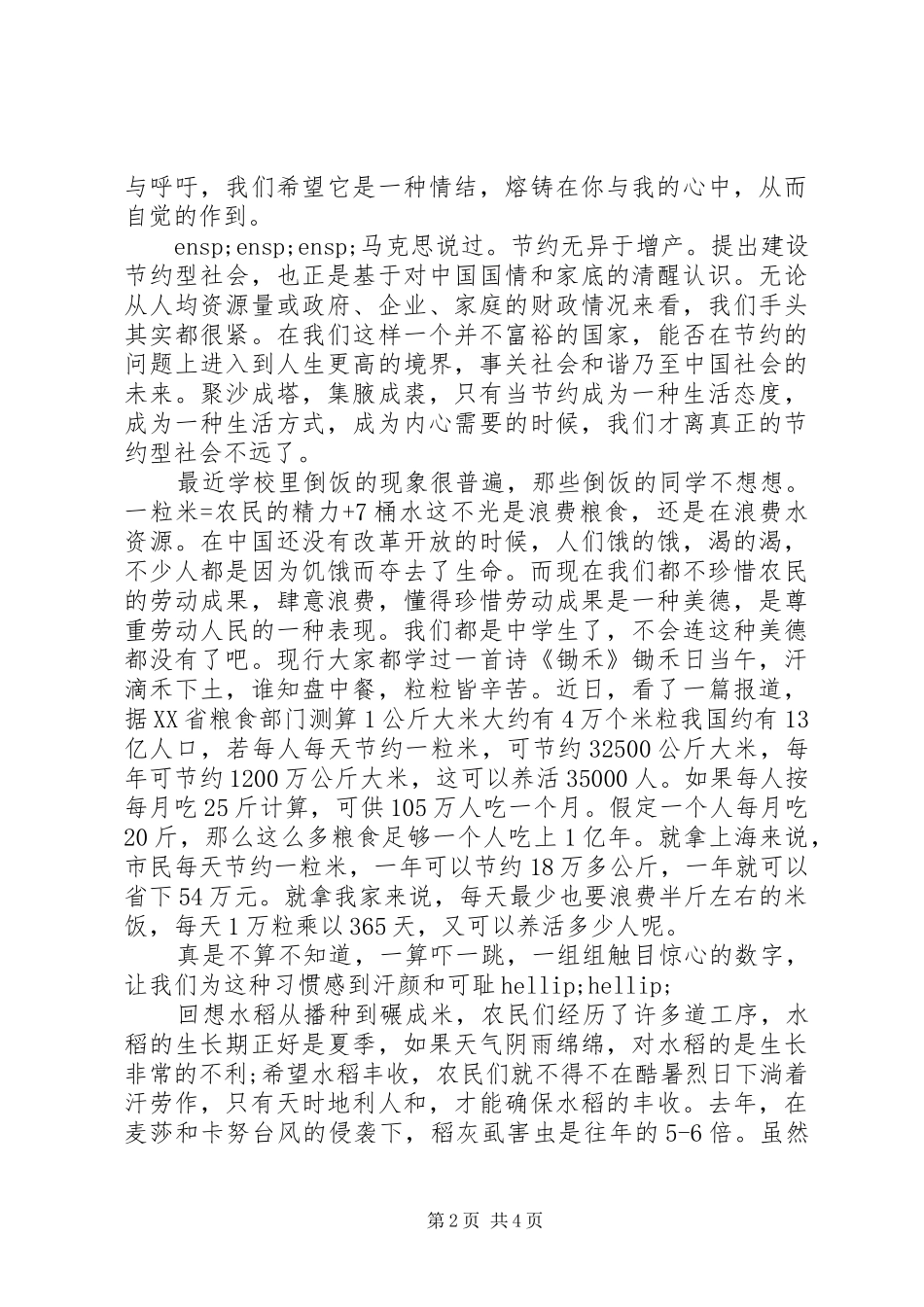 XX年关于节约粮食的体会心得精选3篇_第2页