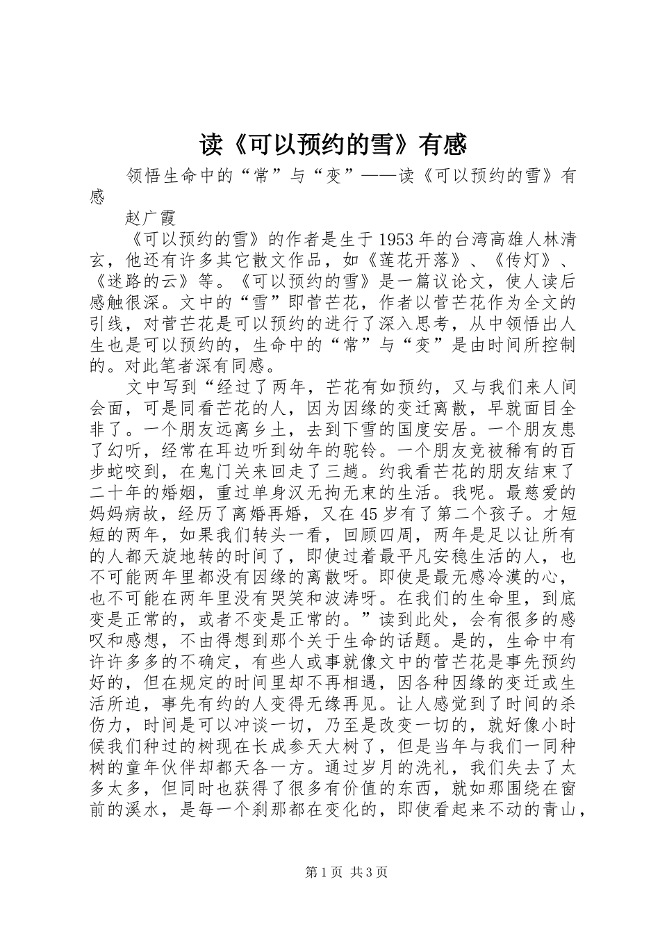读《可以预约的雪》有感_第1页