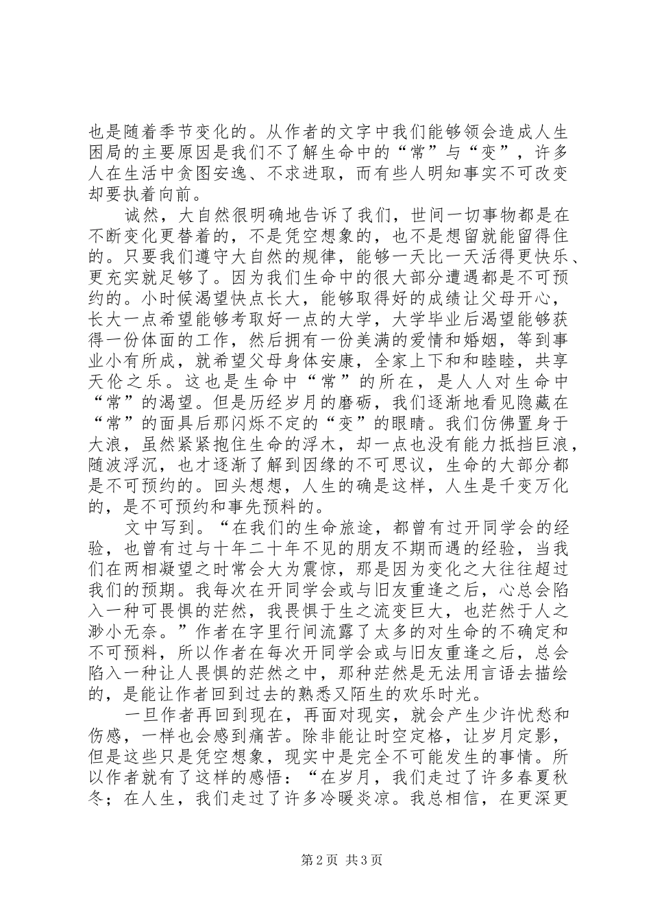 读《可以预约的雪》有感_第2页
