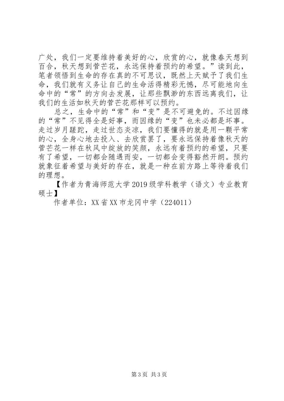 读《可以预约的雪》有感_第3页