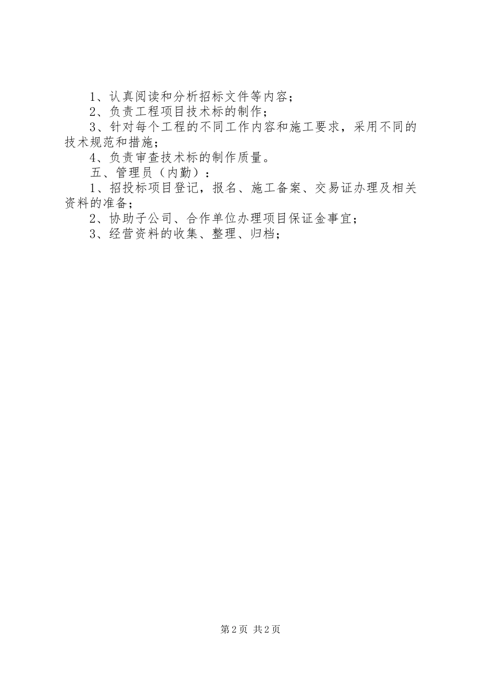 园林绿化部目标及职责_第2页