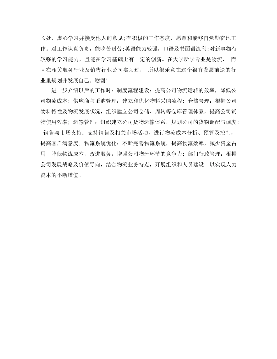 关于物流管理面试自我介绍 _第2页
