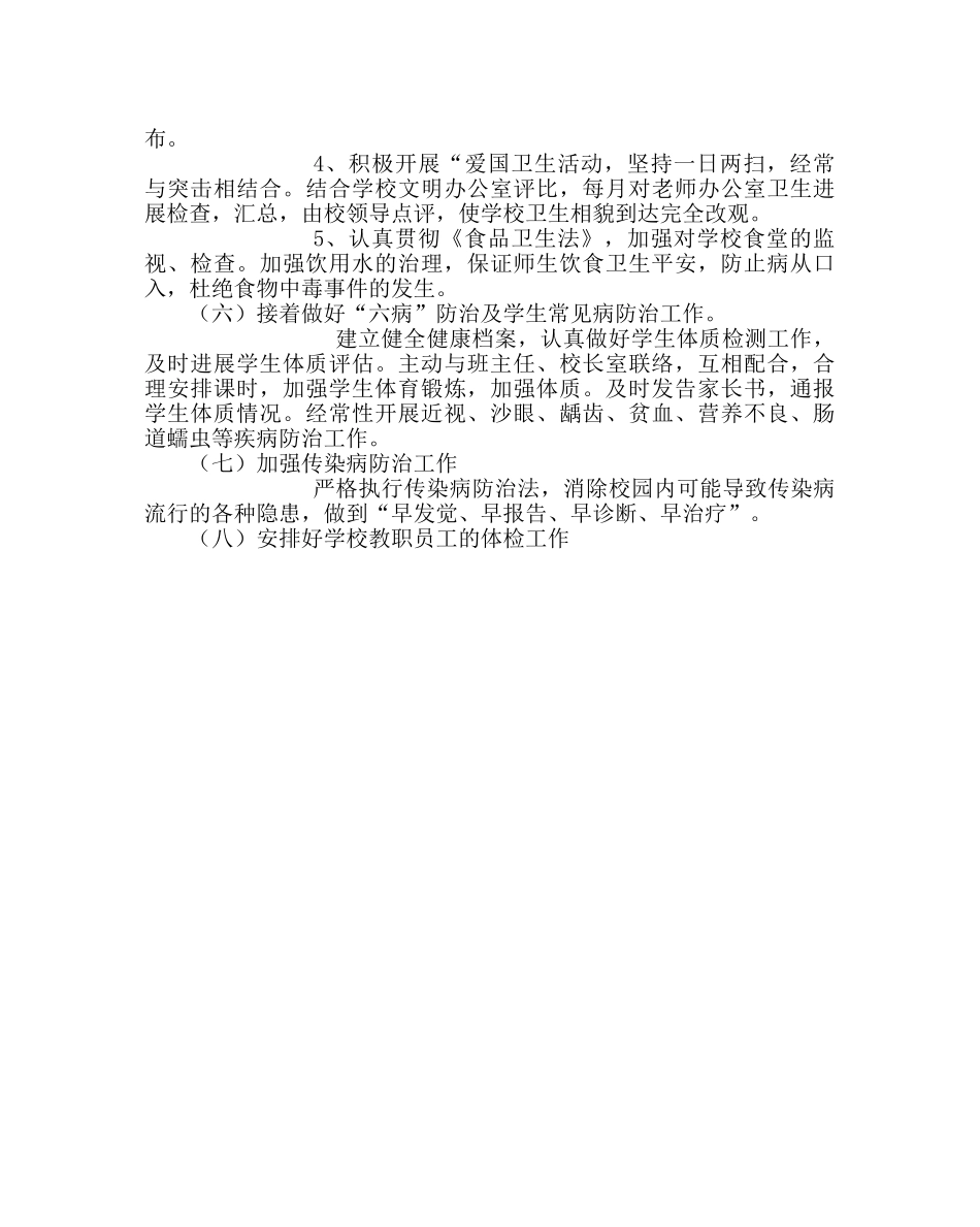 政教处范文小学健康教育工作计划 _第2页