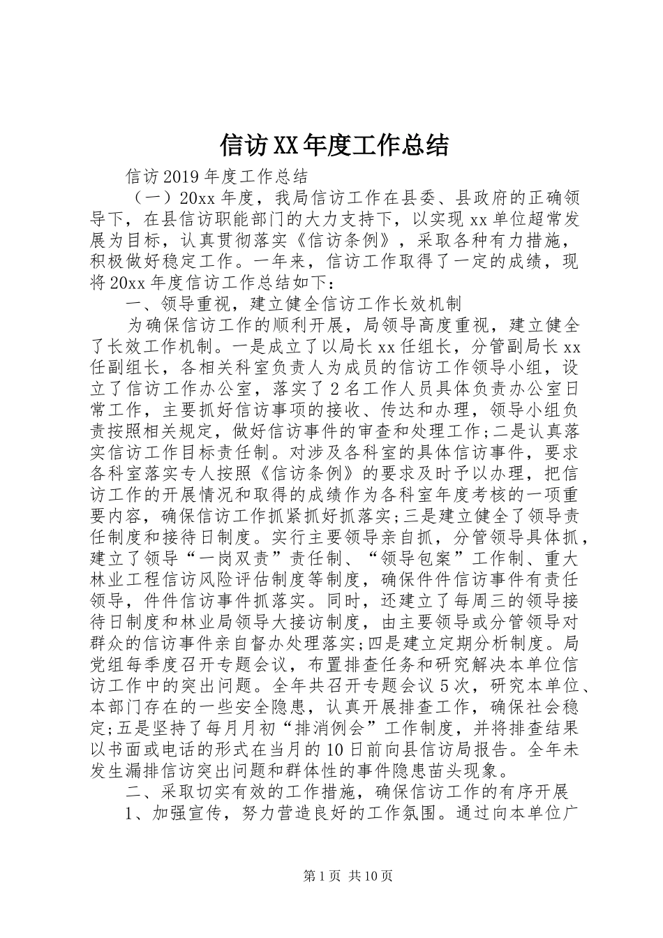 信访XX年度工作总结_第1页