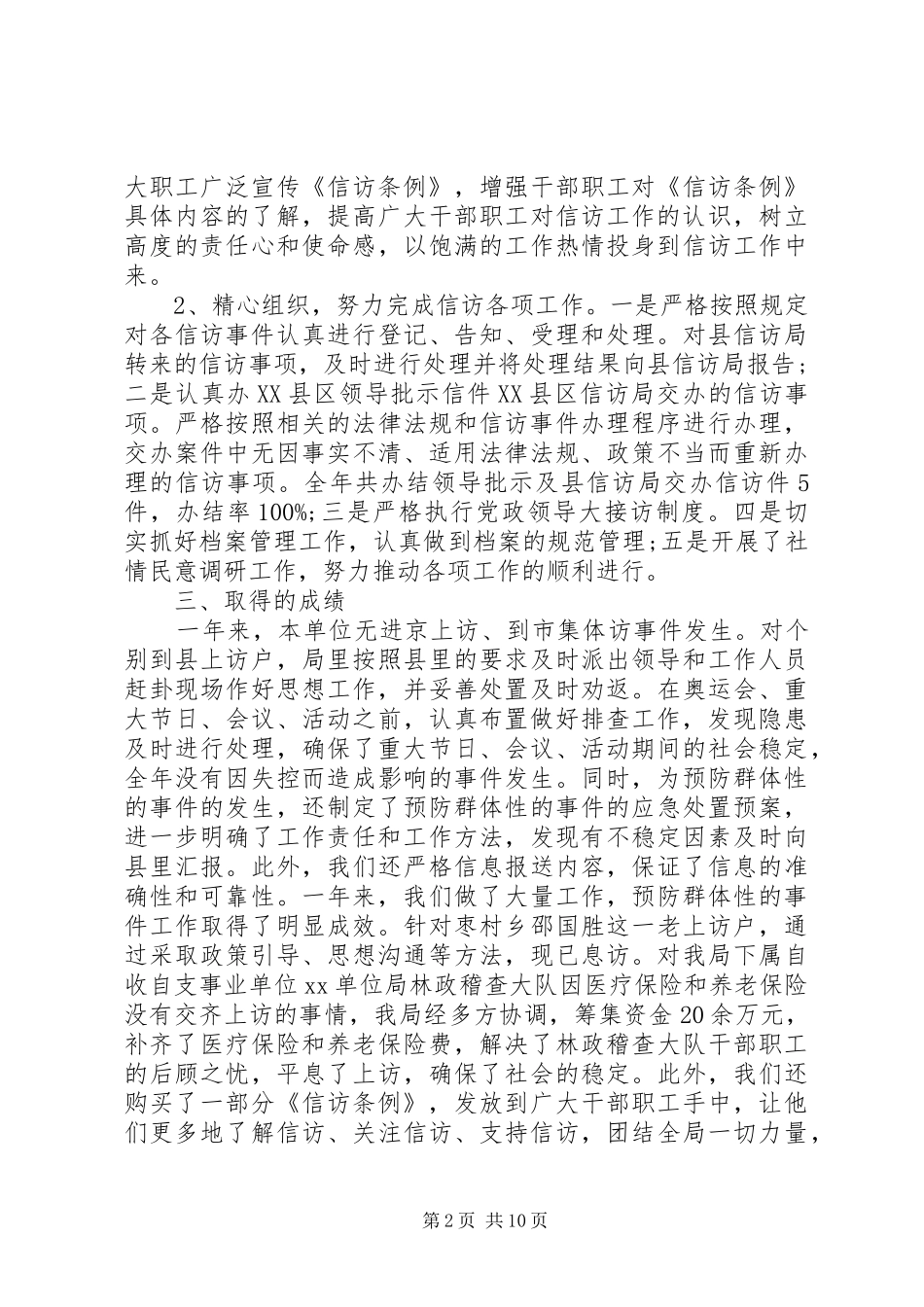 信访XX年度工作总结_第2页