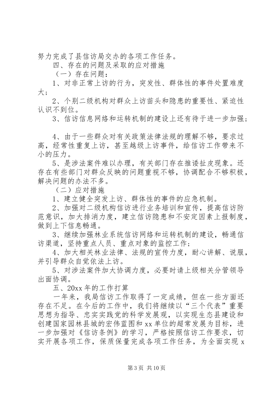 信访XX年度工作总结_第3页
