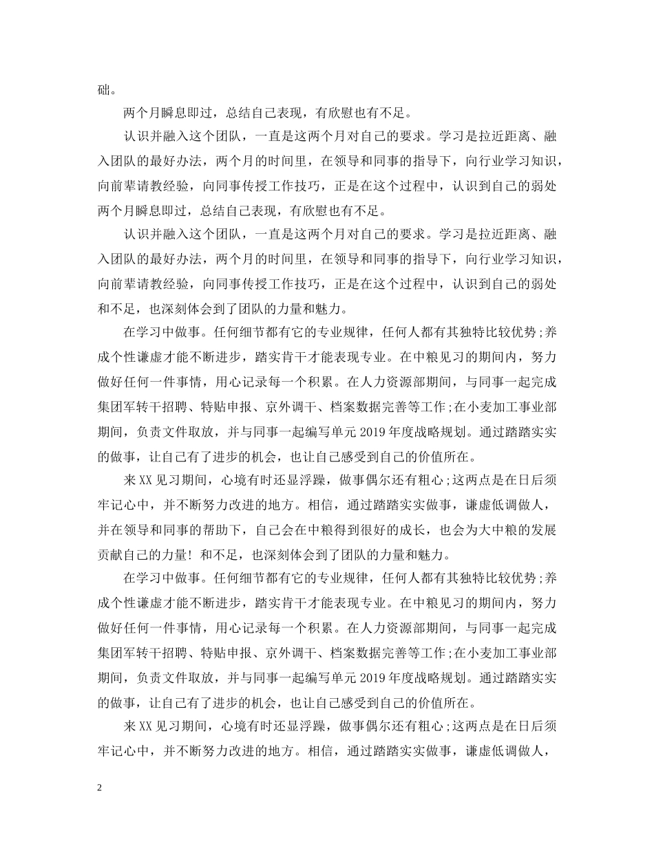 实习个人鉴定怎么写【模板】 _第2页