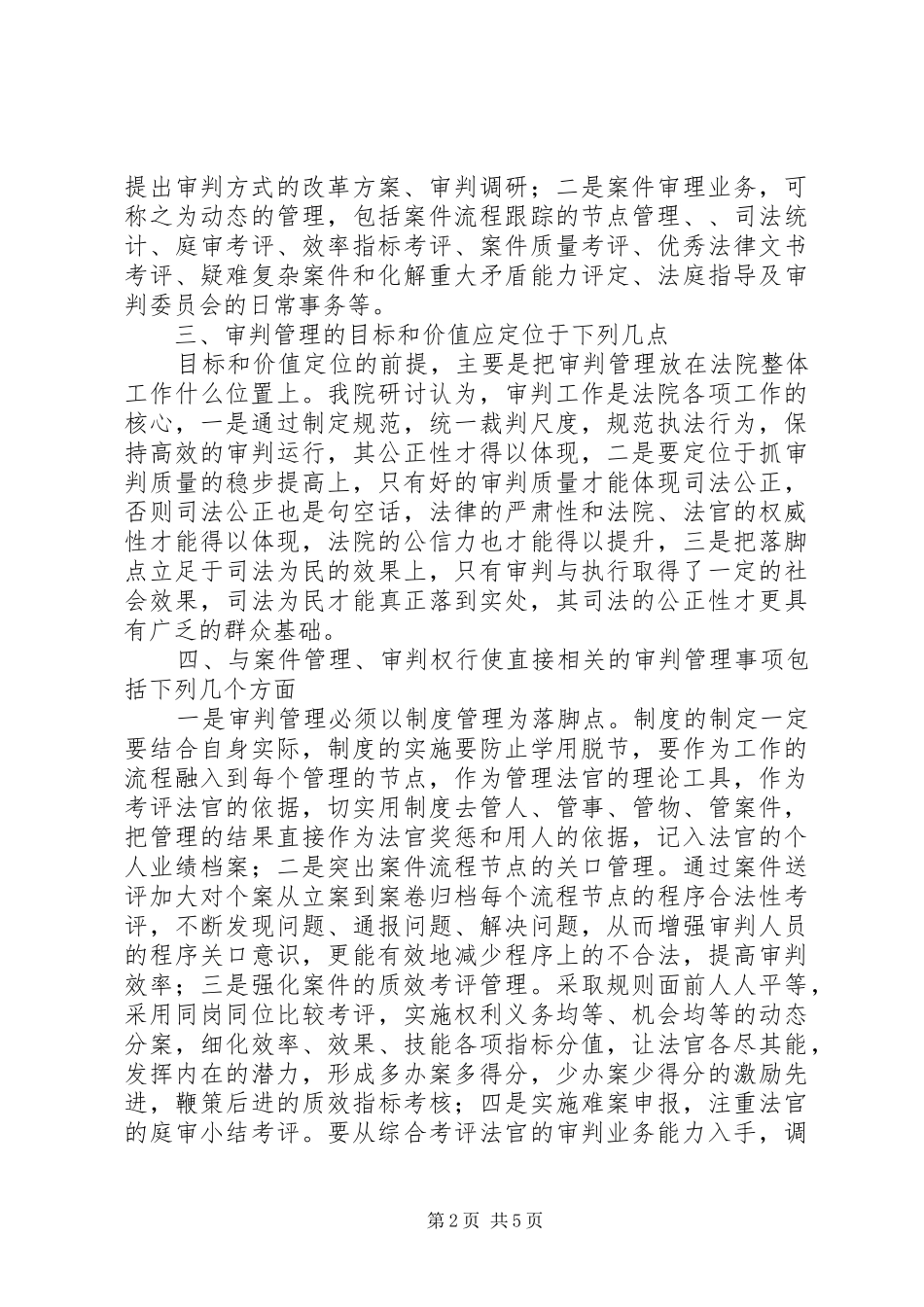 法院审判管理制度改革调研汇报_第2页