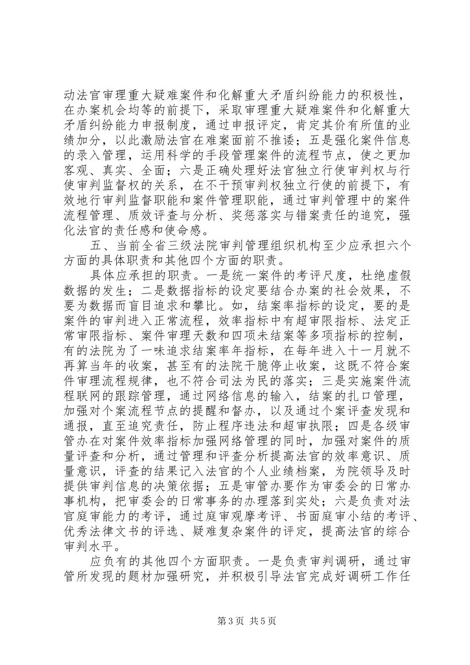 法院审判管理制度改革调研汇报_第3页