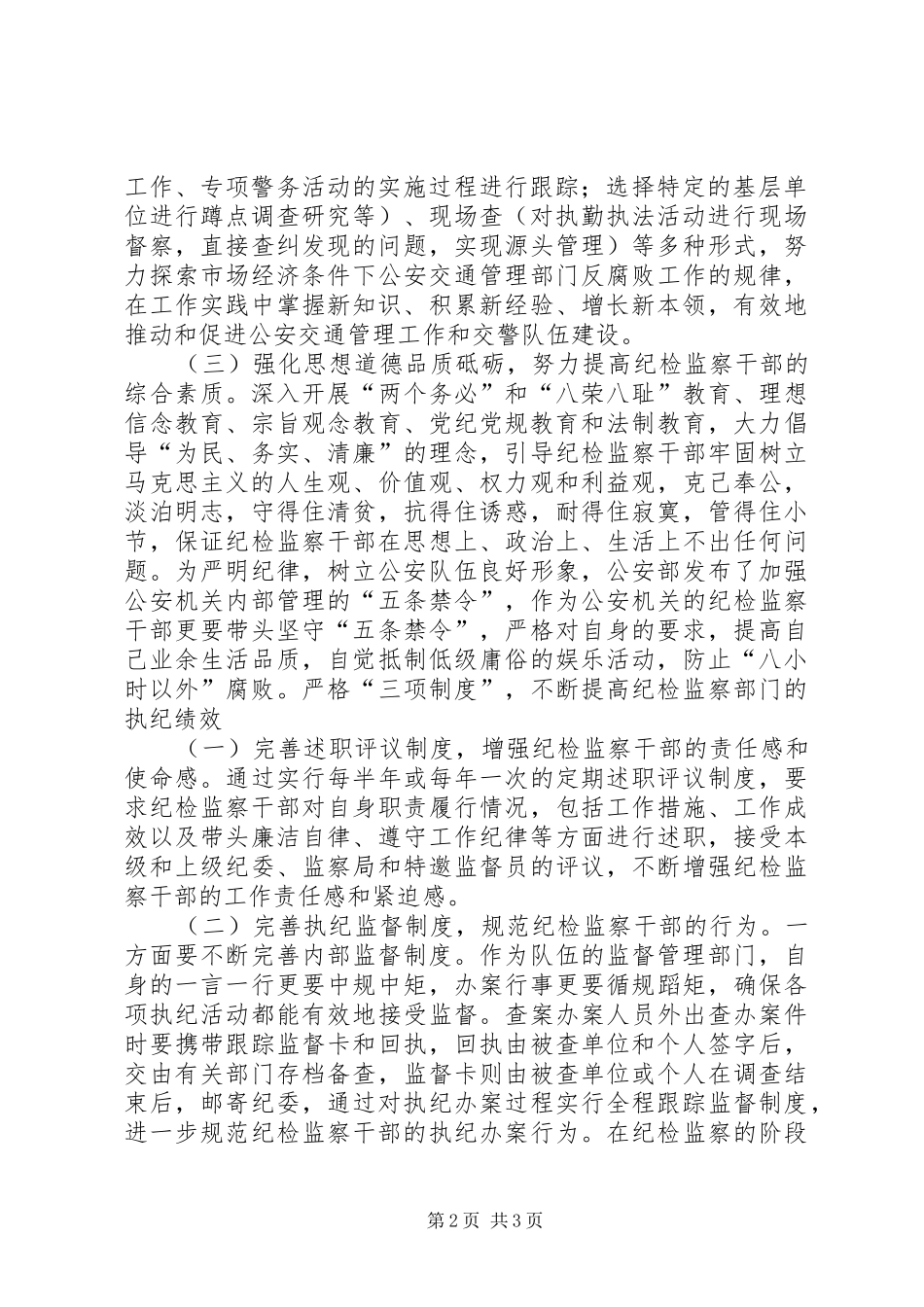 抓好“三个提高”、严格“三个制度”、力求“三个稳定”_第2页