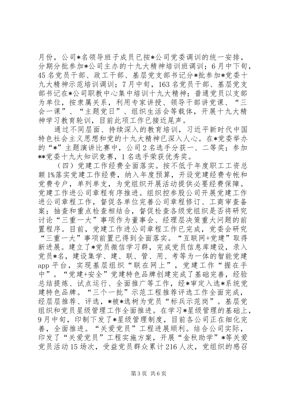 X集团“三基建设”工作推进落实情况总结 _第3页