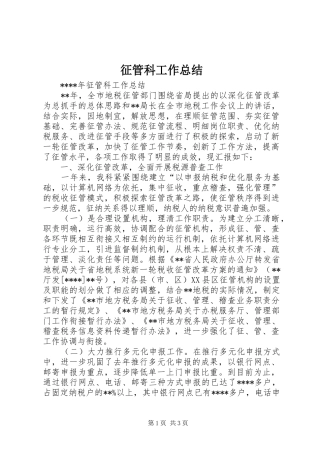 征管科工作总结 