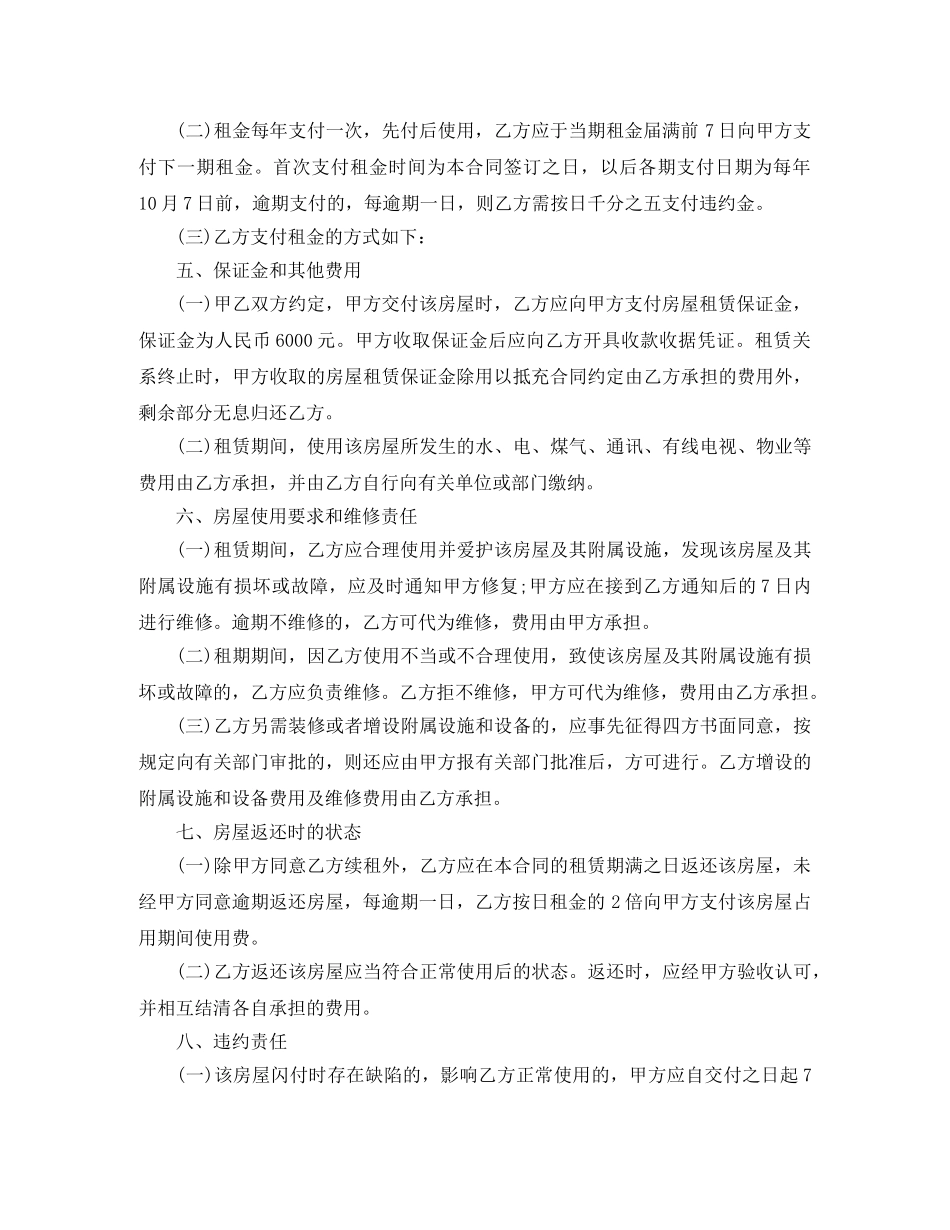 商业店铺租赁合同 _第2页