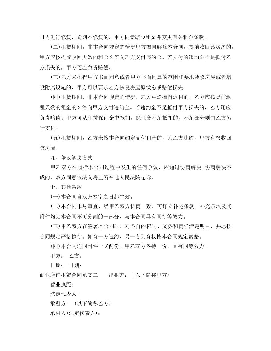 商业店铺租赁合同 _第3页