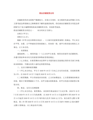 商业店铺租赁合同 