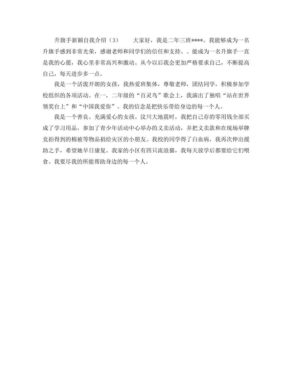 升旗手新颖自我介绍 _第2页