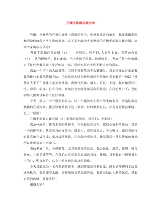 升旗手新颖自我介绍 