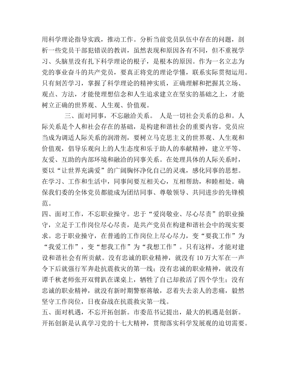 在建党八十八周年纪念活动上的讲话 _第2页