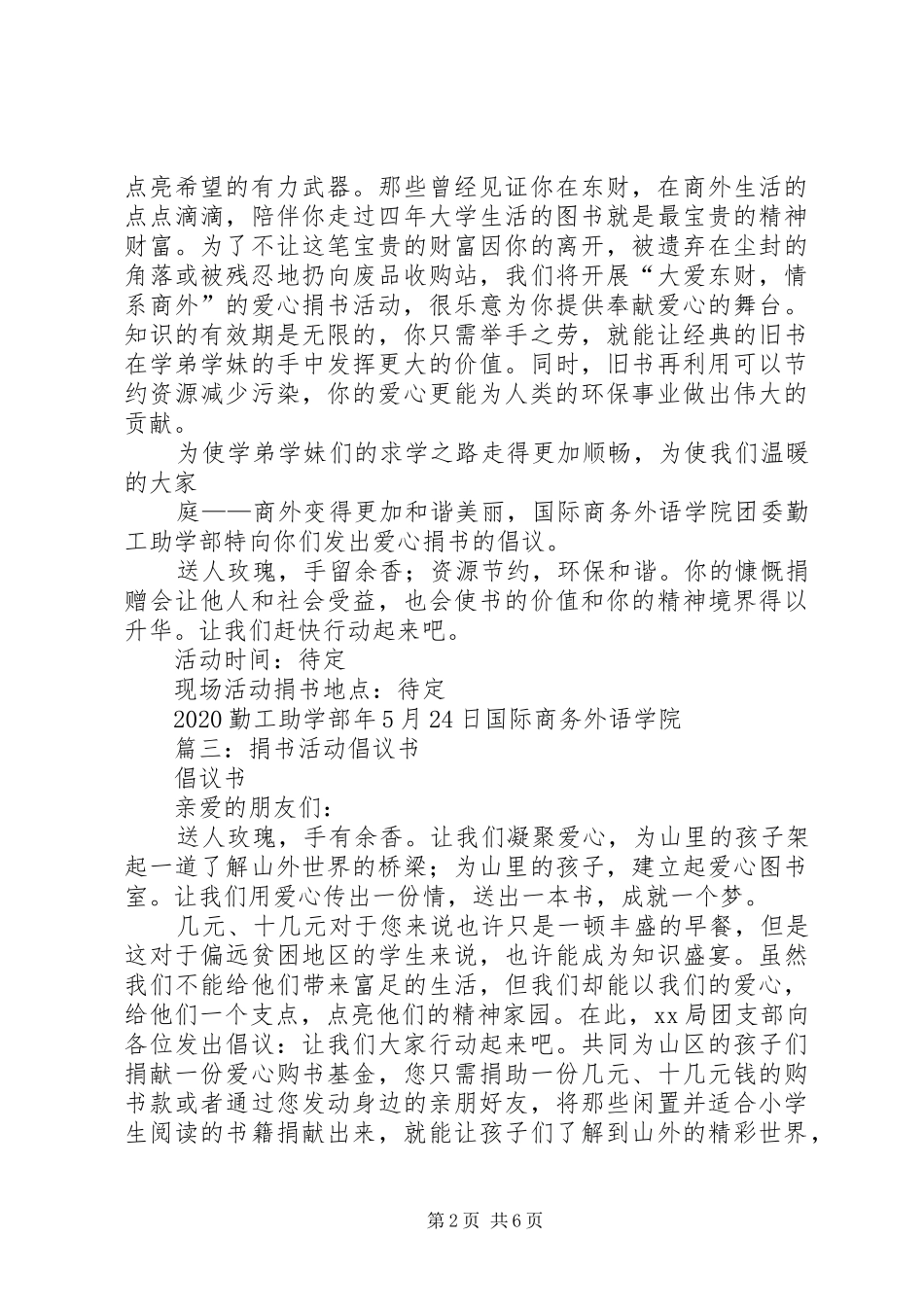 如何写捐书倡议书_第2页