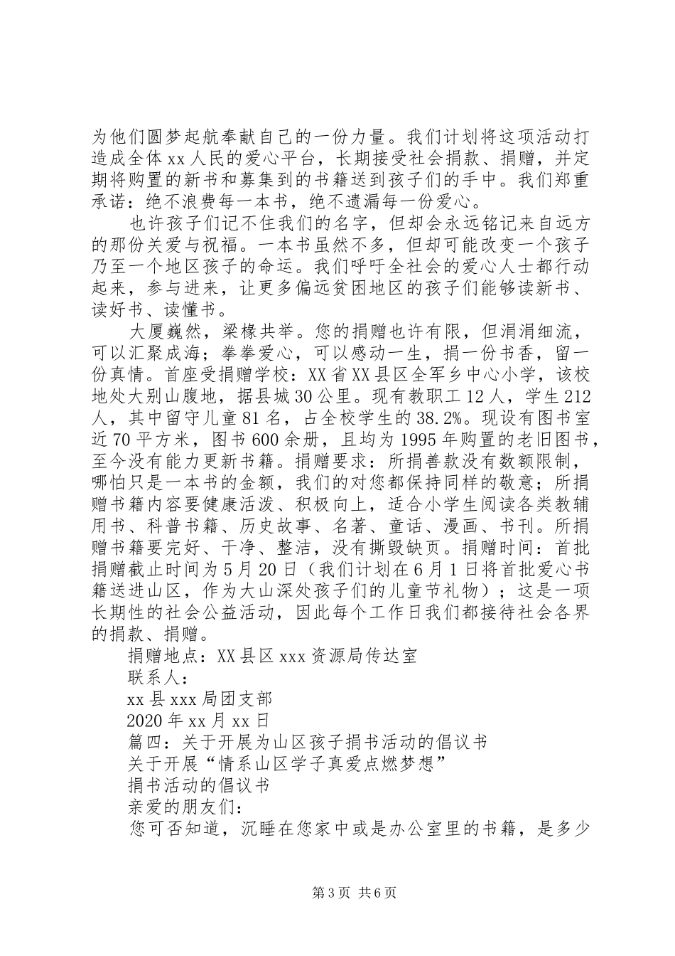 如何写捐书倡议书_第3页