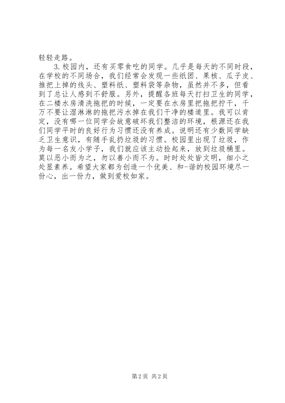 值周工作总结范文 _第2页