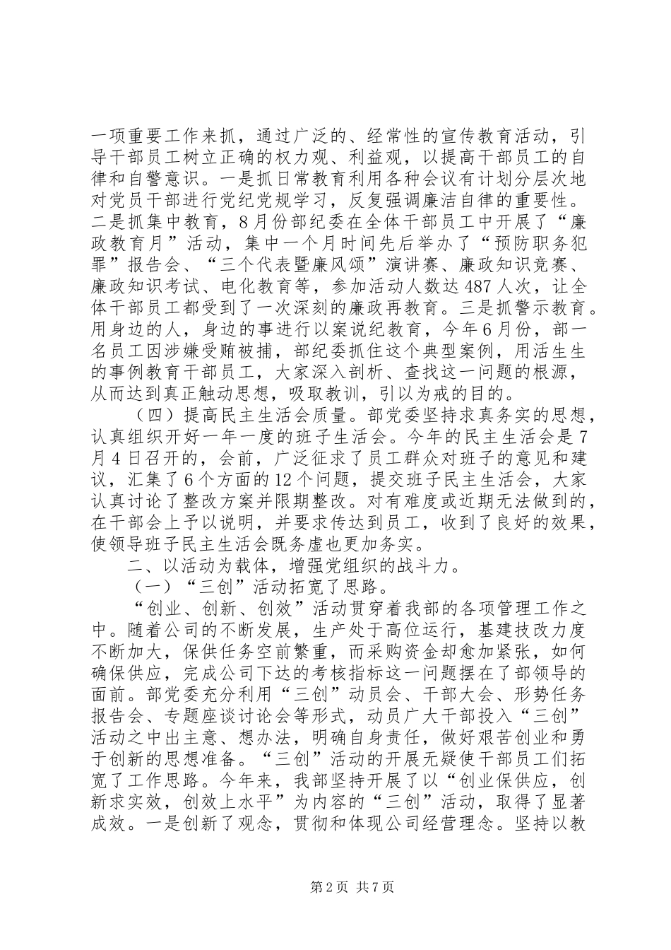 公司党委XX年工作总结 _第2页