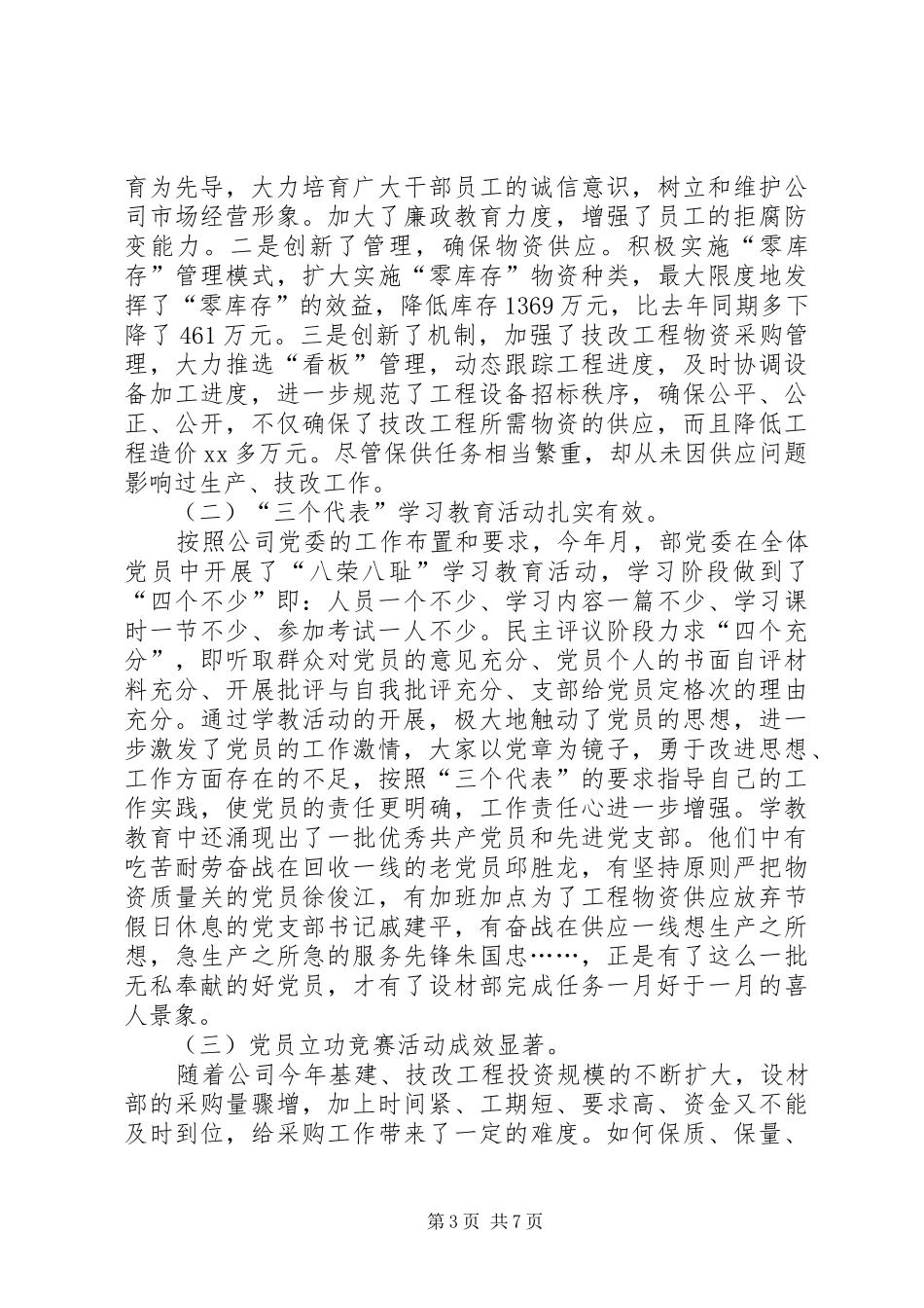 公司党委XX年工作总结 _第3页