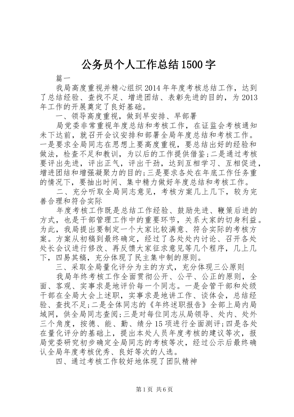 公务员个人工作总结1500字_第1页