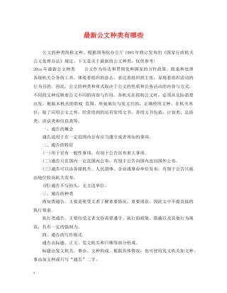 最新公文种类有哪些 
