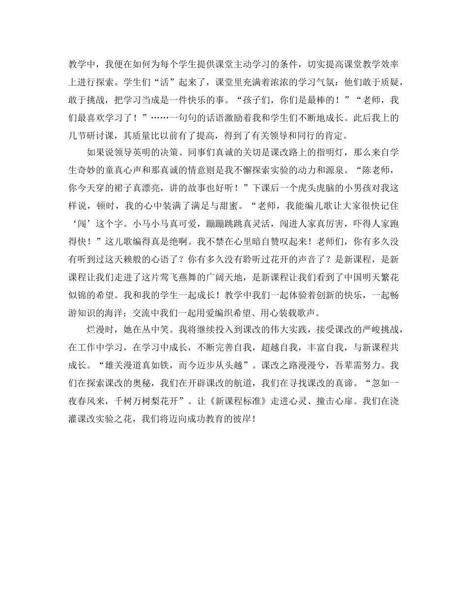 回首课改路教师演讲稿范文 _第2页