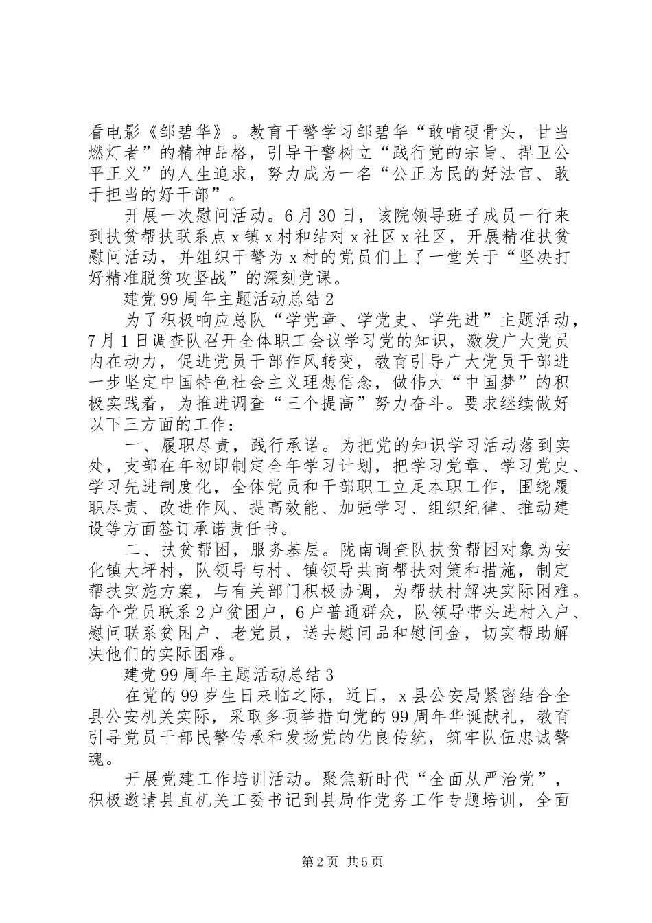 20XX年建党99周年主题活动总结多篇_第2页