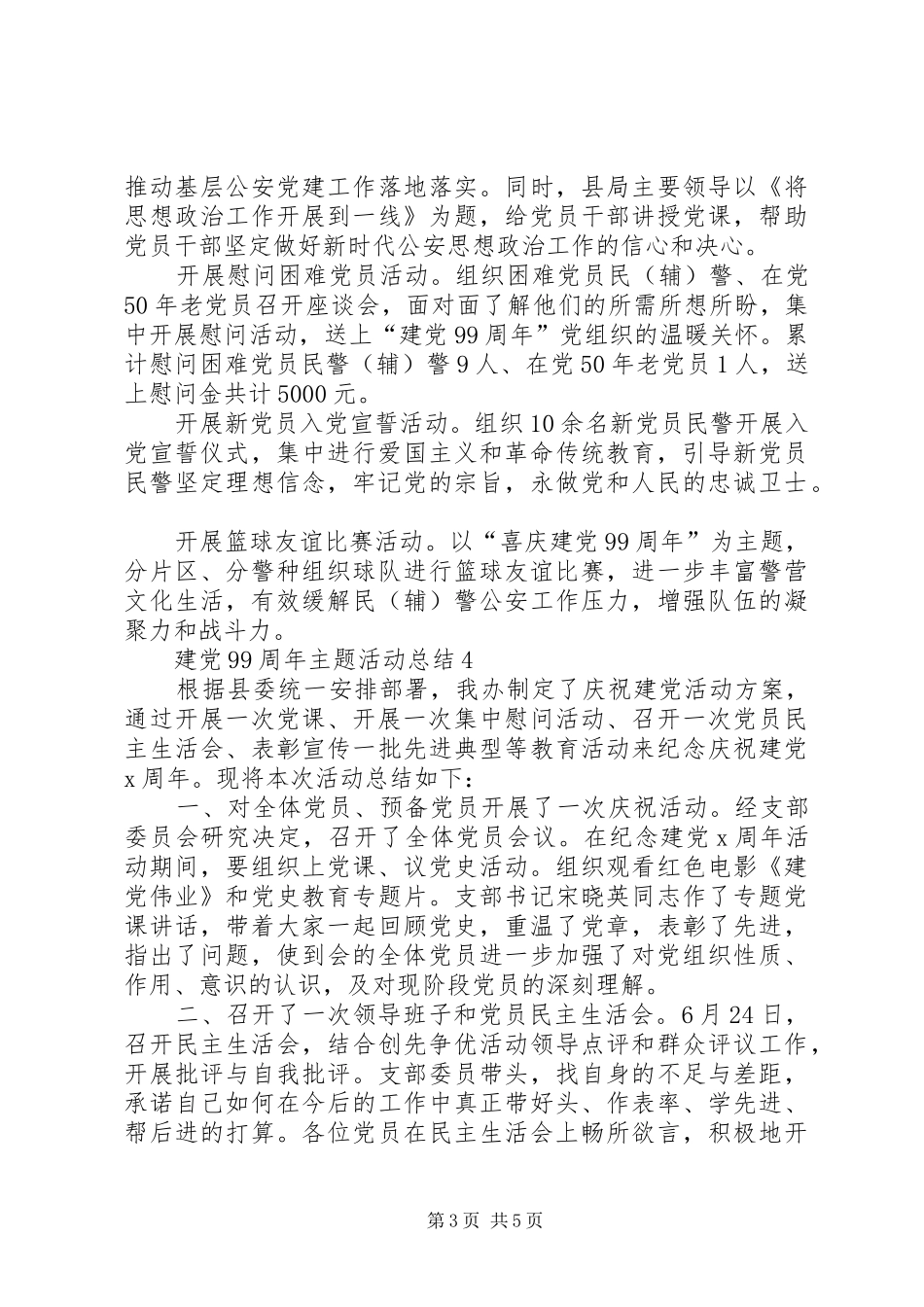 20XX年建党99周年主题活动总结多篇_第3页