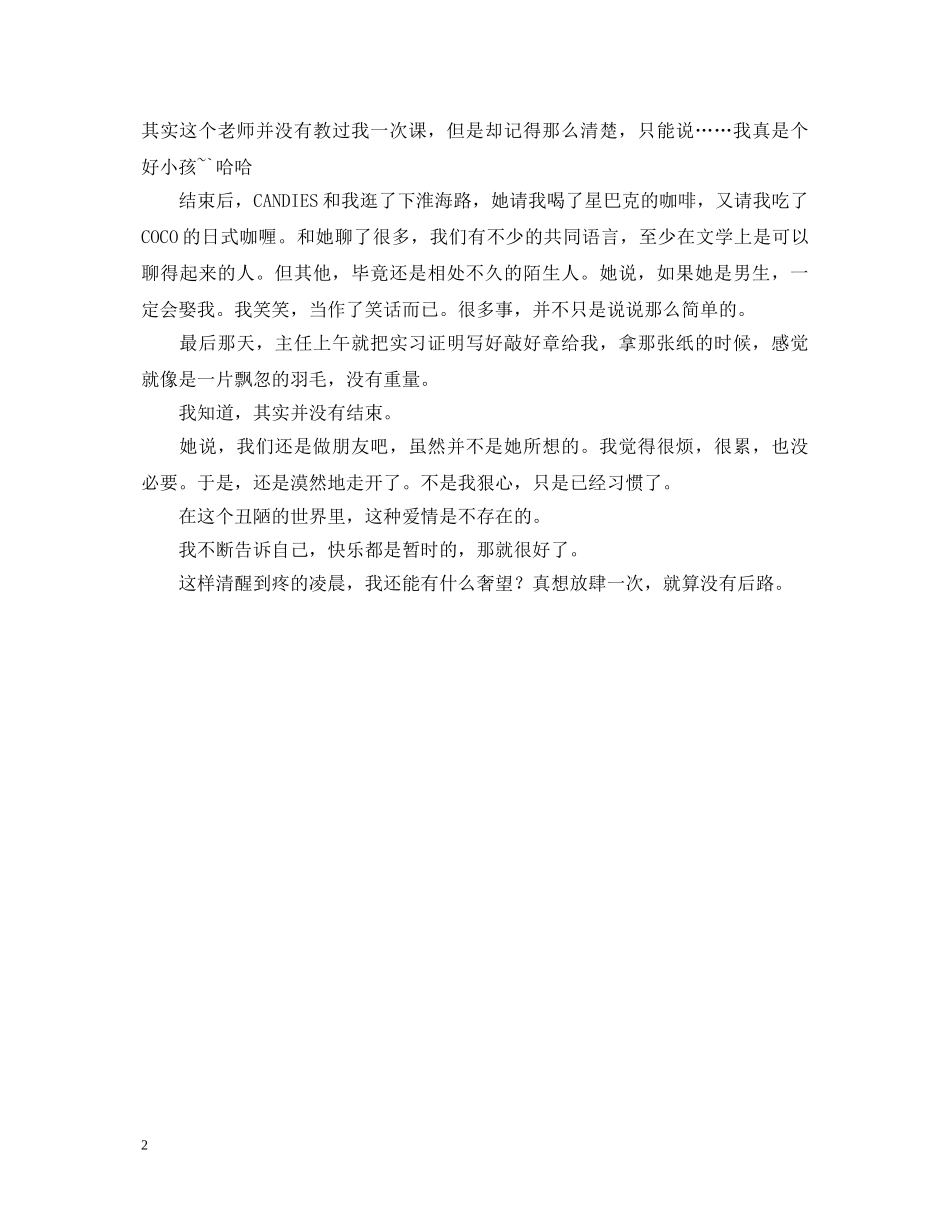 实习鉴定报告 _第2页