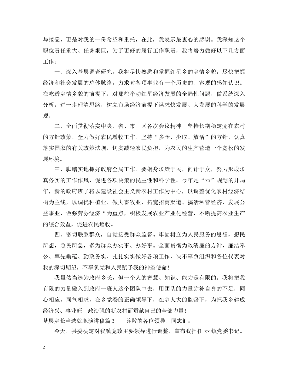 基层乡长当选就职演讲稿 _第2页