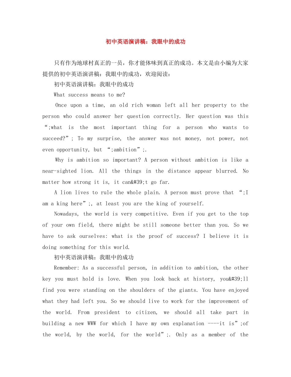 初中英语演讲稿我眼中的成功 _第1页
