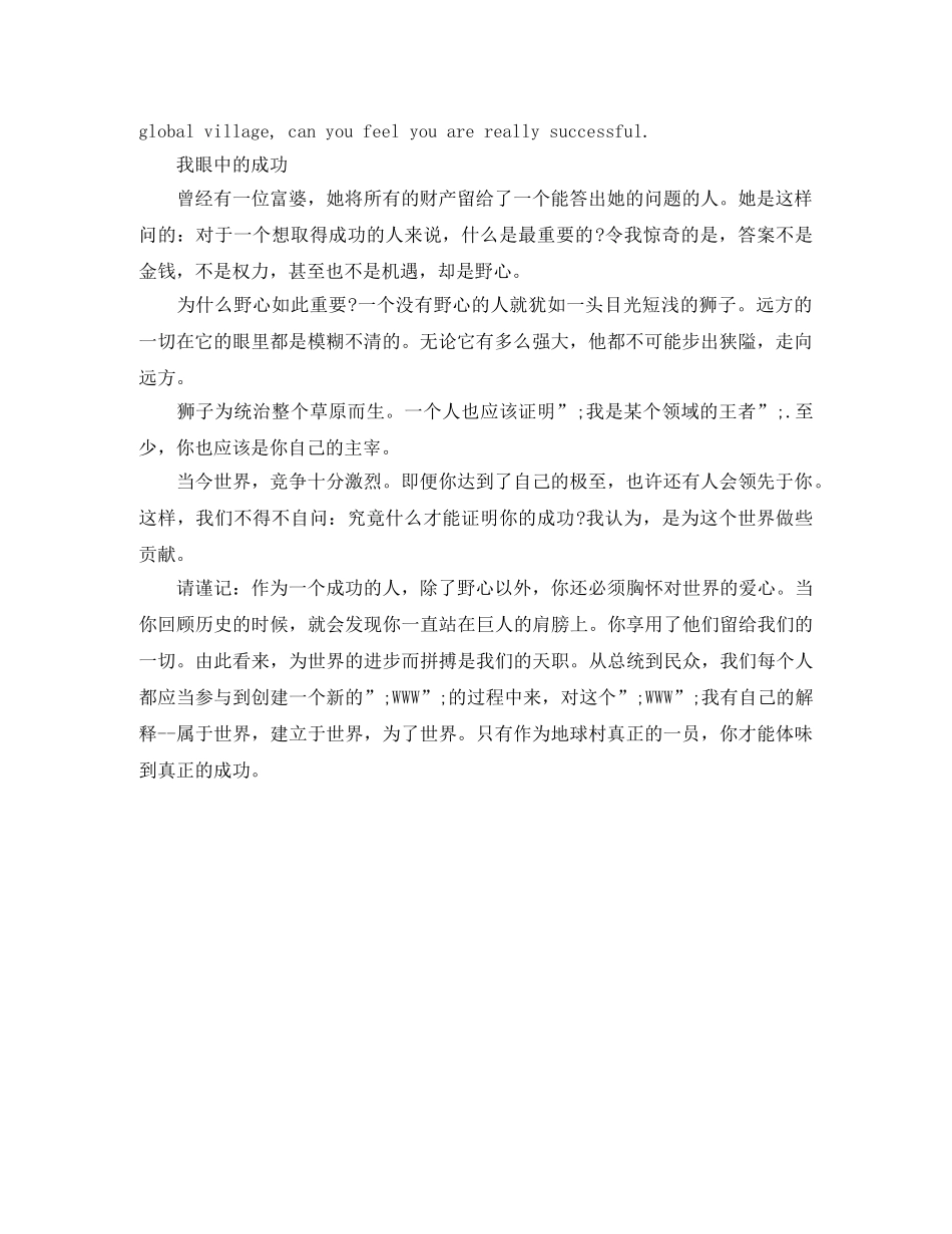 初中英语演讲稿我眼中的成功 _第2页