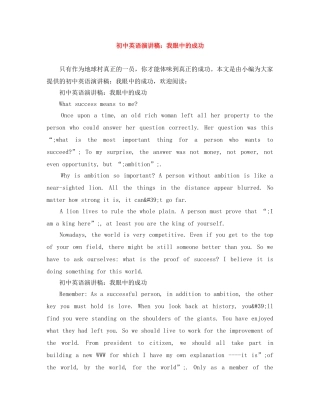 初中英语演讲稿我眼中的成功 