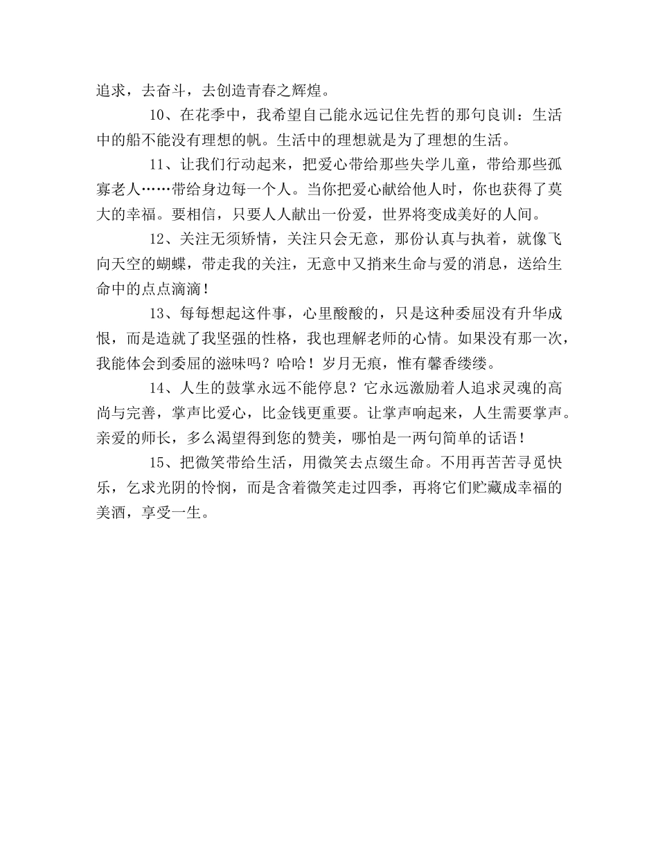 优美语段集锦 _第2页
