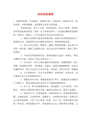 优美语段集锦 