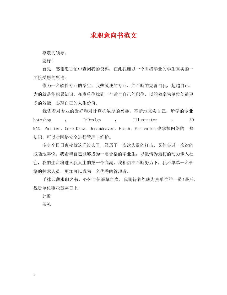 求职意向书范文 _第1页
