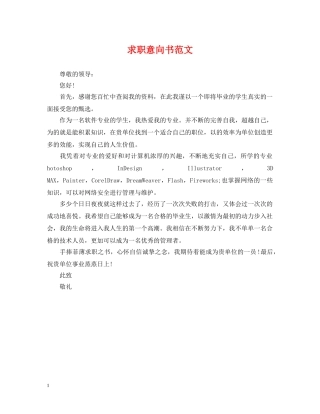 求职意向书范文 
